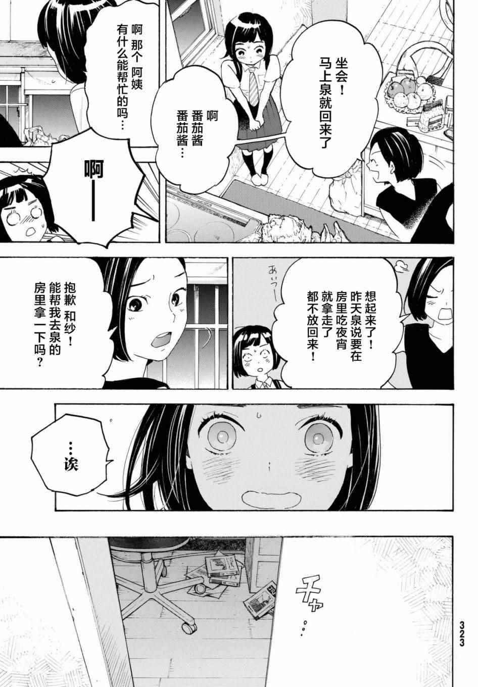 《骚动时节的少女们啊》漫画最新章节第7话免费下拉式在线观看章节第【17】张图片