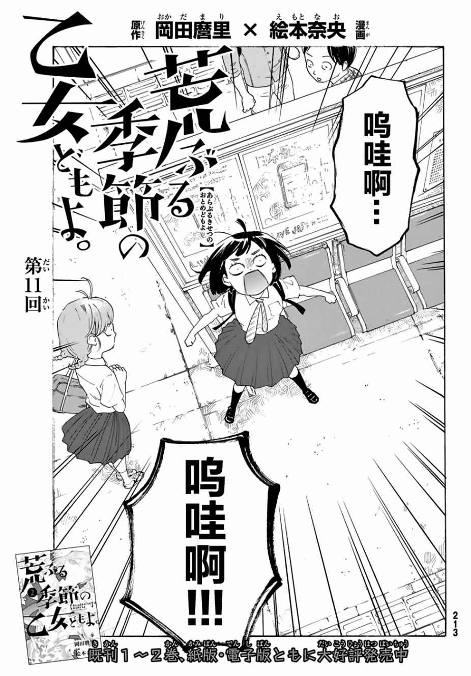 《骚动时节的少女们啊》漫画最新章节第11话免费下拉式在线观看章节第【3】张图片