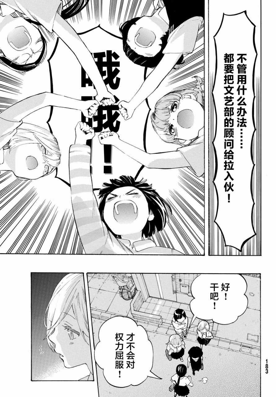 《骚动时节的少女们啊》漫画最新章节第5话免费下拉式在线观看章节第【9】张图片