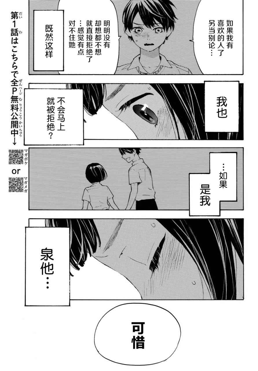 《骚动时节的少女们啊》漫画最新章节第6话免费下拉式在线观看章节第【3】张图片