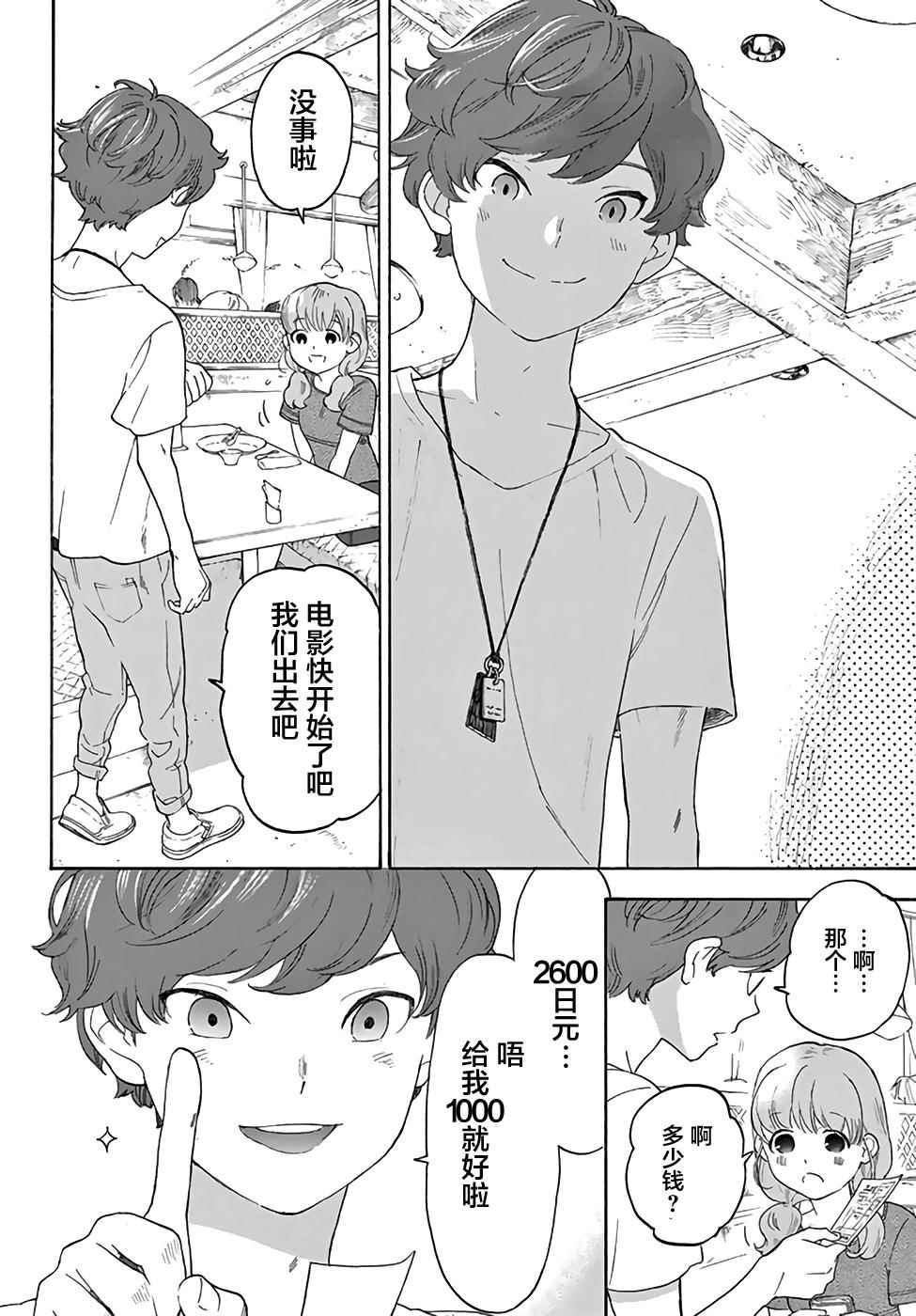 《骚动时节的少女们啊》漫画最新章节第12话免费下拉式在线观看章节第【6】张图片