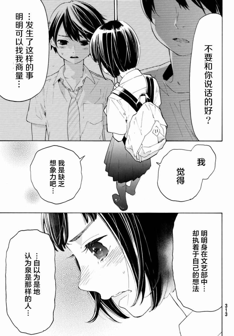 《骚动时节的少女们啊》漫画最新章节第7话免费下拉式在线观看章节第【7】张图片