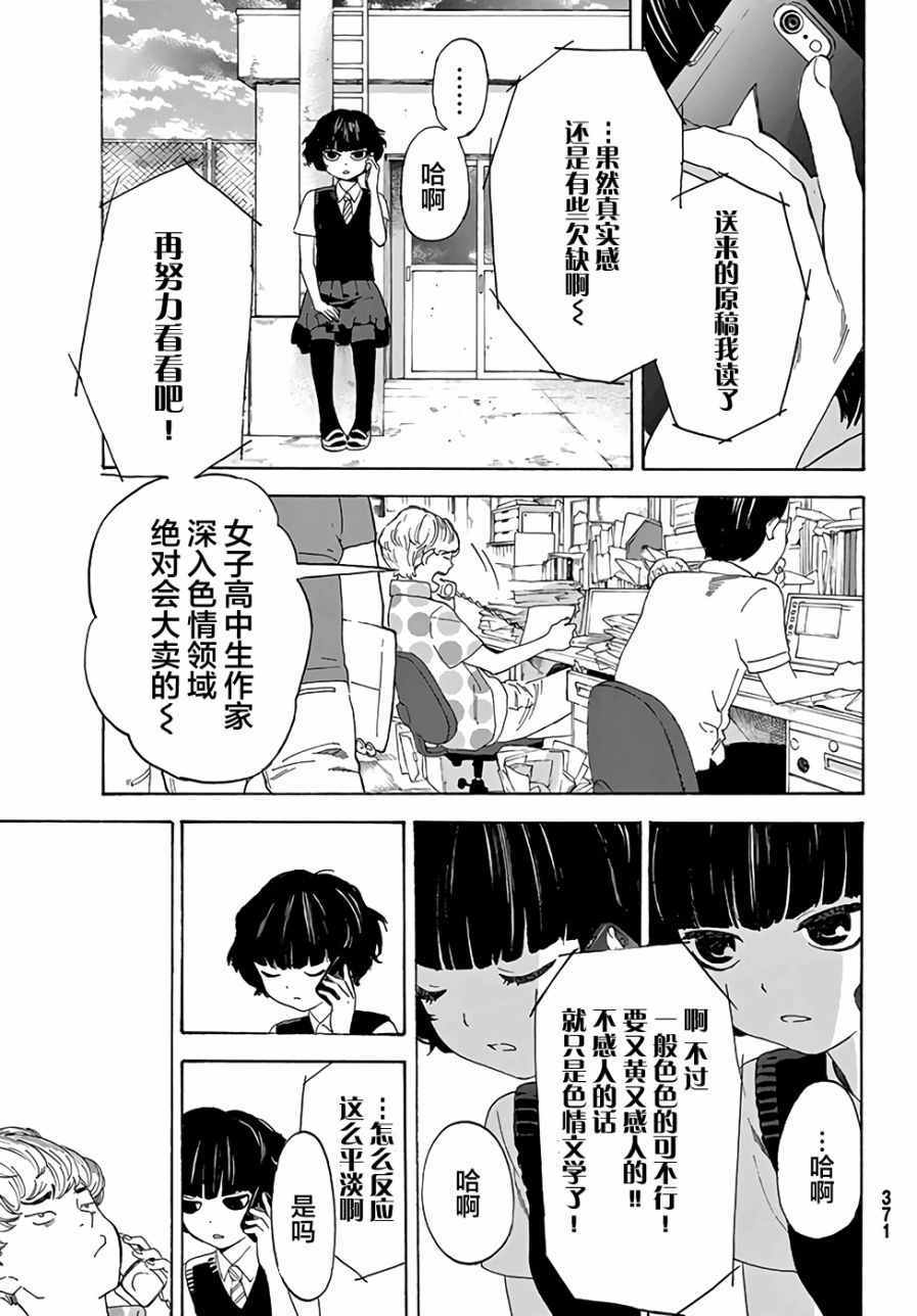 《骚动时节的少女们啊》漫画最新章节第3话免费下拉式在线观看章节第【24】张图片