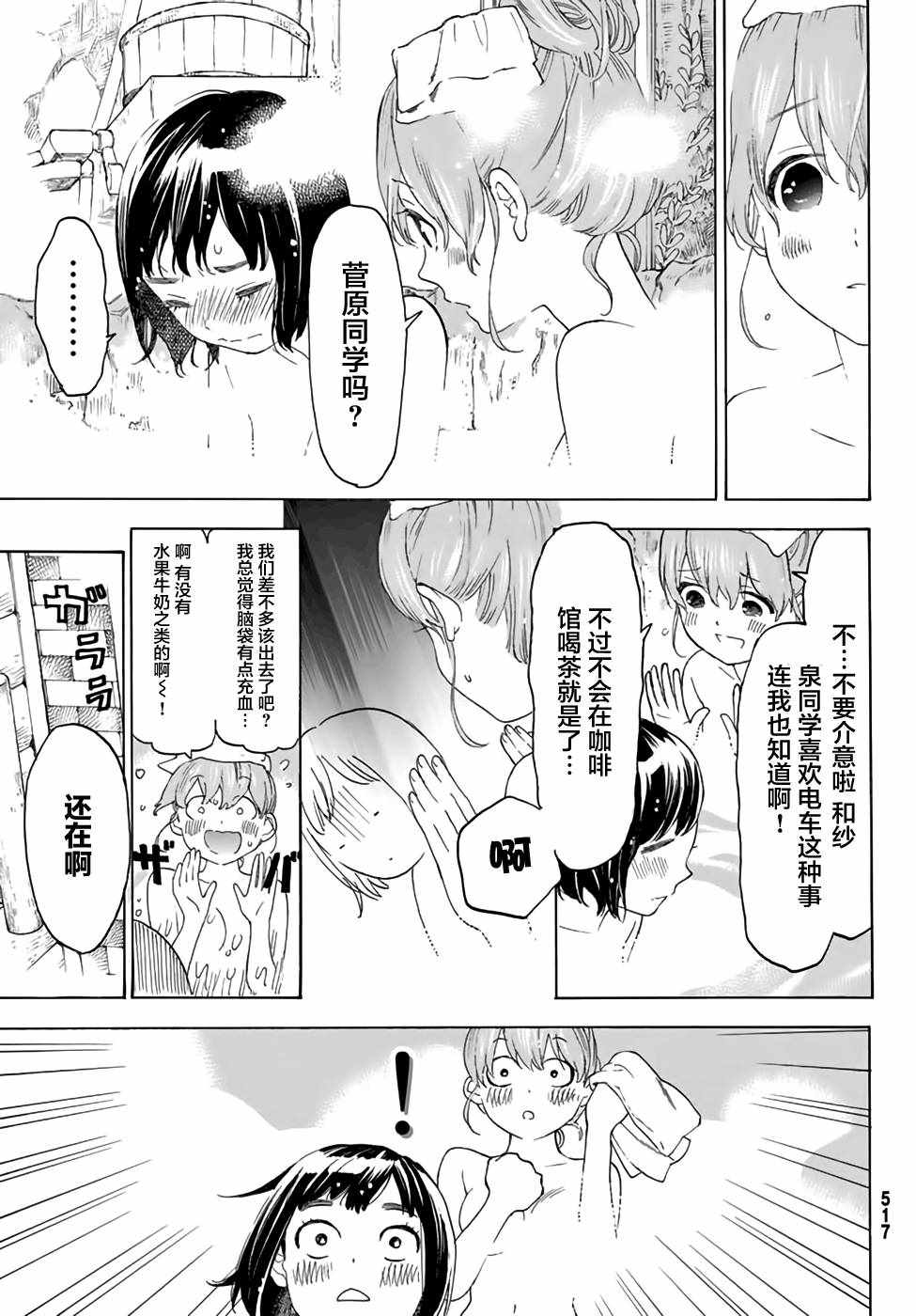 《骚动时节的少女们啊》漫画最新章节第14话免费下拉式在线观看章节第【37】张图片