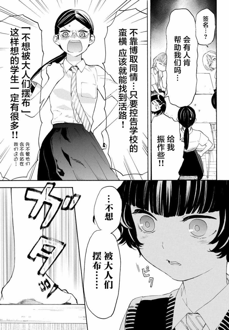 《骚动时节的少女们啊》漫画最新章节第5话免费下拉式在线观看章节第【22】张图片