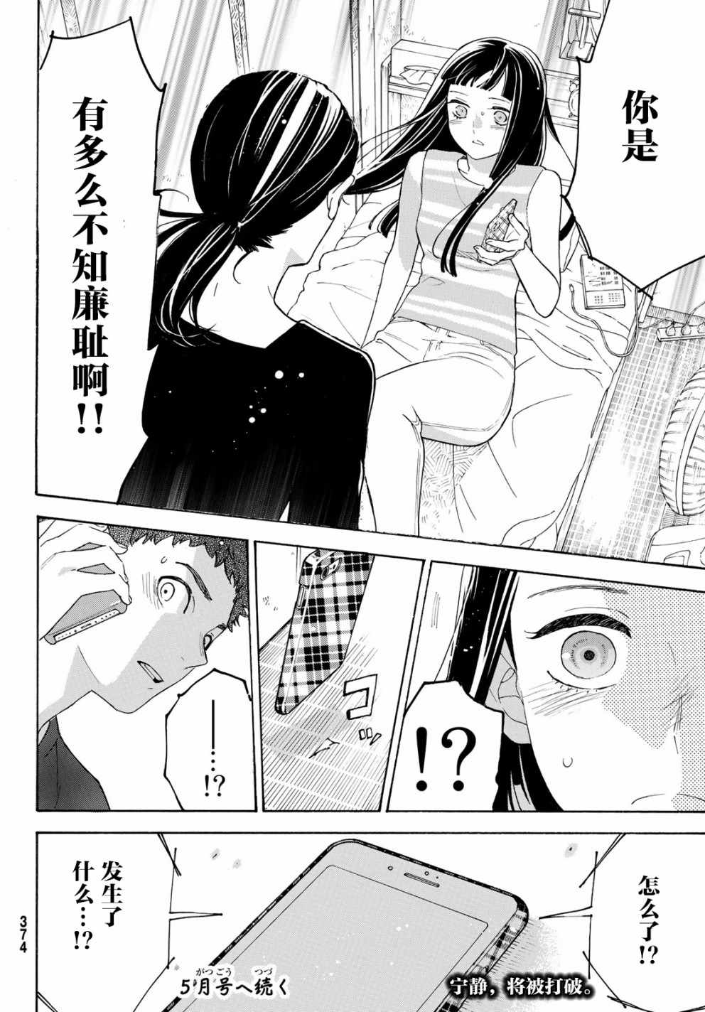 《骚动时节的少女们啊》漫画最新章节第26话免费下拉式在线观看章节第【35】张图片