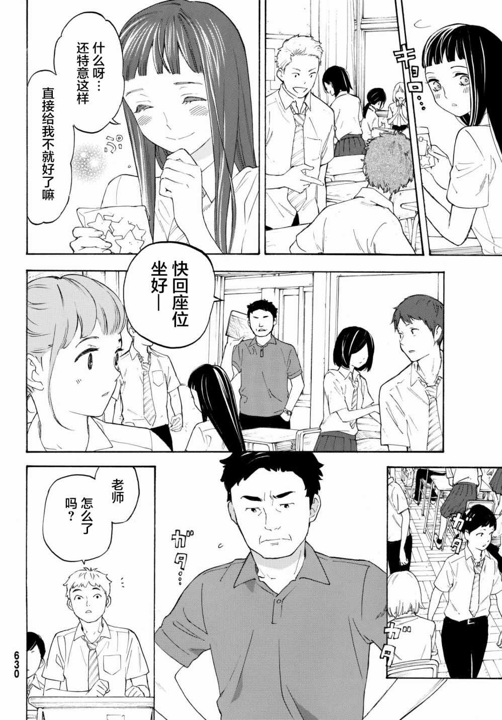 《骚动时节的少女们啊》漫画最新章节第24话免费下拉式在线观看章节第【10】张图片