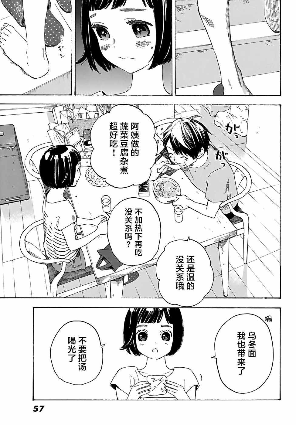 《骚动时节的少女们啊》漫画最新章节第1话免费下拉式在线观看章节第【41】张图片