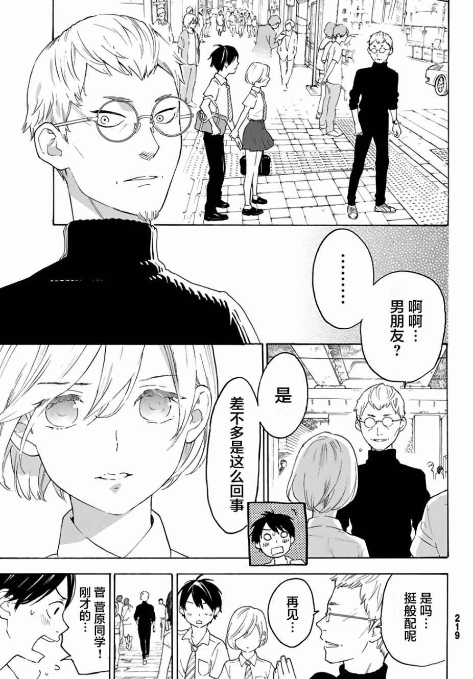 《骚动时节的少女们啊》漫画最新章节第11话免费下拉式在线观看章节第【9】张图片