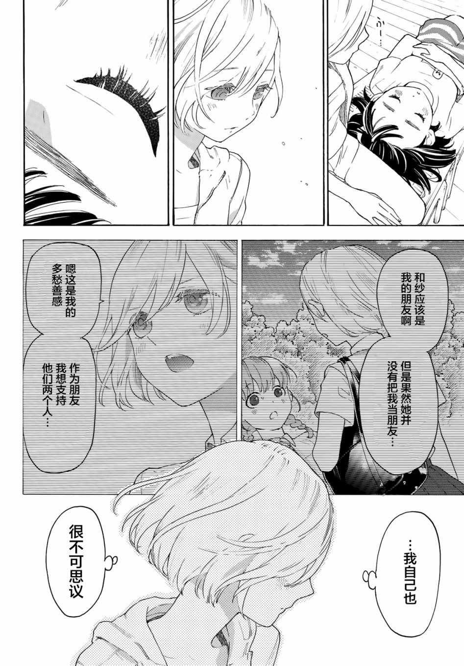 《骚动时节的少女们啊》漫画最新章节第15话免费下拉式在线观看章节第【26】张图片