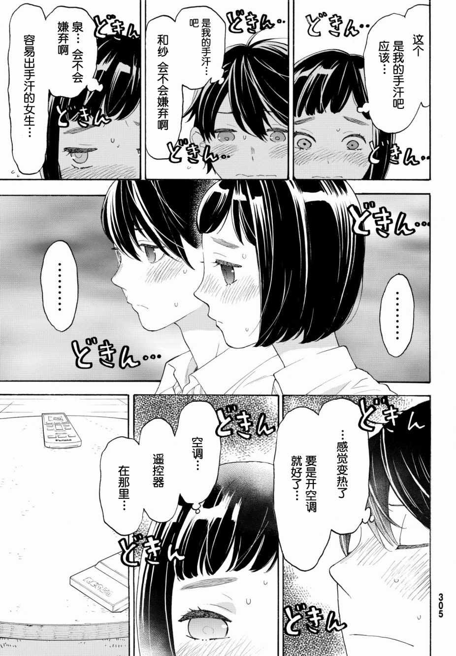 《骚动时节的少女们啊》漫画最新章节第20话免费下拉式在线观看章节第【31】张图片