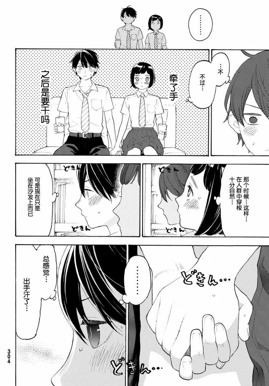 《骚动时节的少女们啊》漫画最新章节第20话免费下拉式在线观看章节第【30】张图片