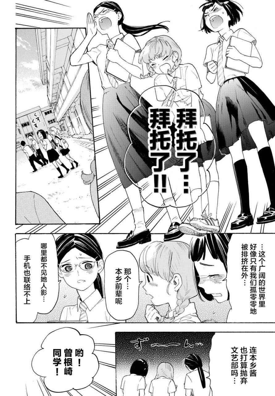 《骚动时节的少女们啊》漫画最新章节第6话免费下拉式在线观看章节第【22】张图片