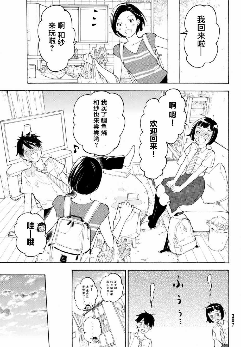 《骚动时节的少女们啊》漫画最新章节第20话免费下拉式在线观看章节第【33】张图片