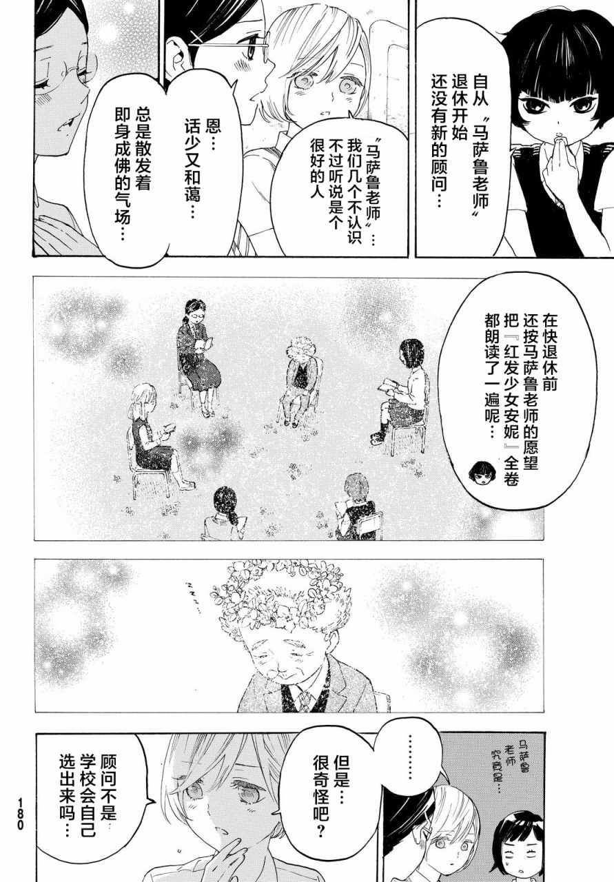 《骚动时节的少女们啊》漫画最新章节第5话免费下拉式在线观看章节第【6】张图片