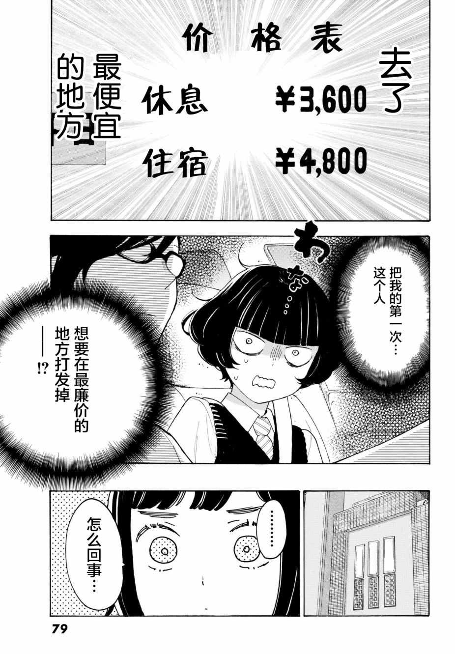 《骚动时节的少女们啊》漫画最新章节第22话免费下拉式在线观看章节第【29】张图片