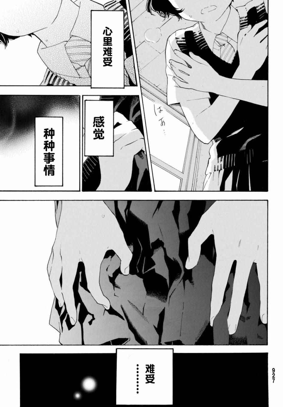 《骚动时节的少女们啊》漫画最新章节第8话免费下拉式在线观看章节第【35】张图片