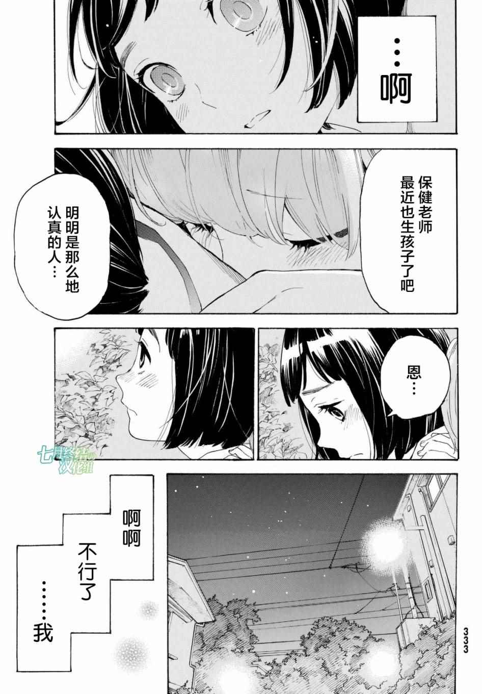 《骚动时节的少女们啊》漫画最新章节第7话免费下拉式在线观看章节第【27】张图片