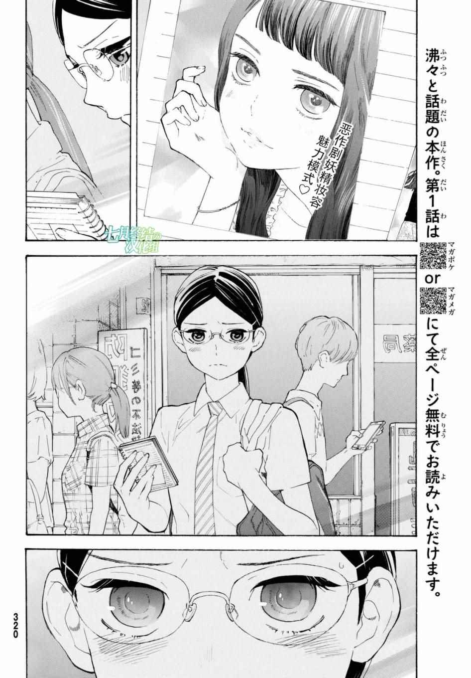 《骚动时节的少女们啊》漫画最新章节第7话免费下拉式在线观看章节第【14】张图片