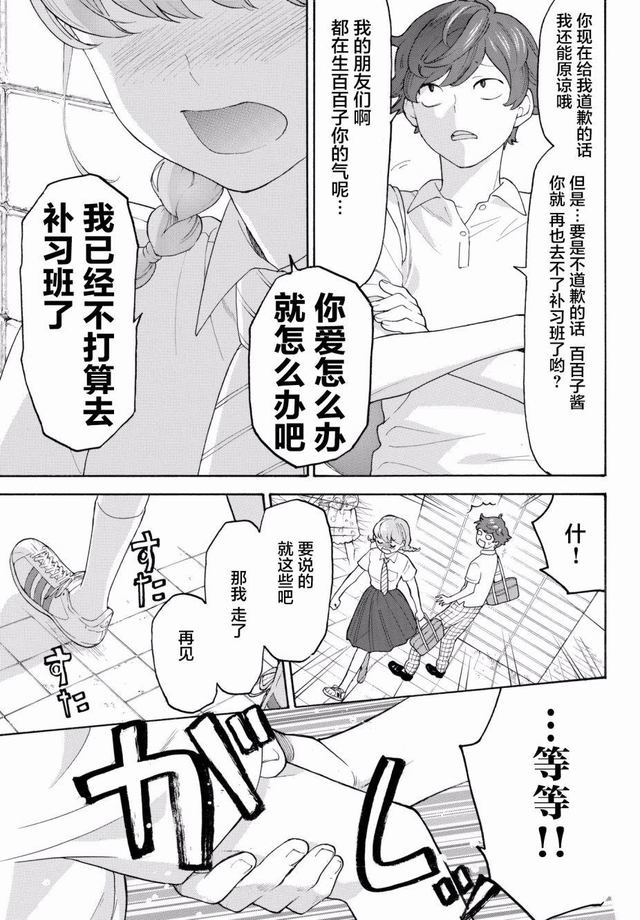 《骚动时节的少女们啊》漫画最新章节第23话免费下拉式在线观看章节第【25】张图片