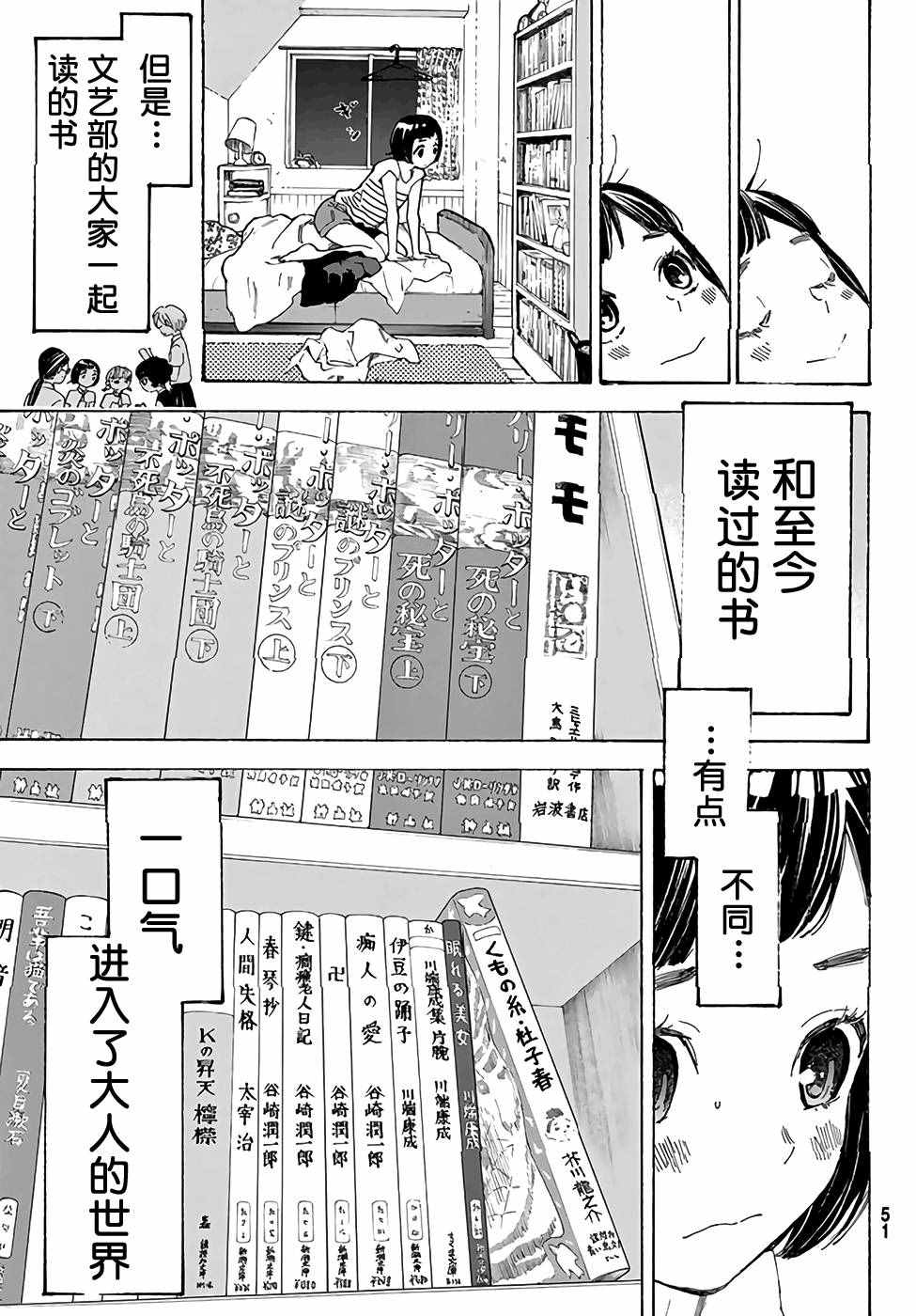 《骚动时节的少女们啊》漫画最新章节第1话免费下拉式在线观看章节第【35】张图片