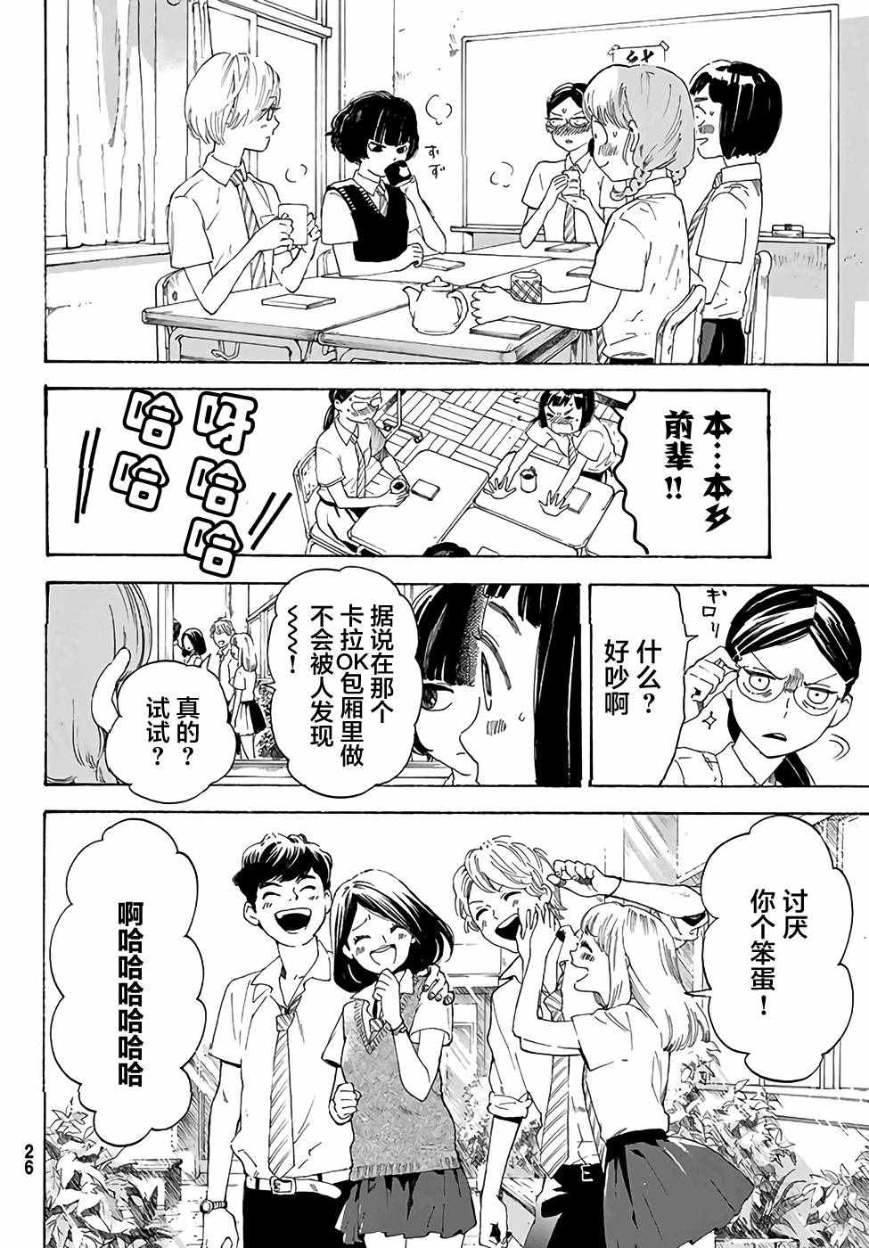 《骚动时节的少女们啊》漫画最新章节第1话免费下拉式在线观看章节第【10】张图片