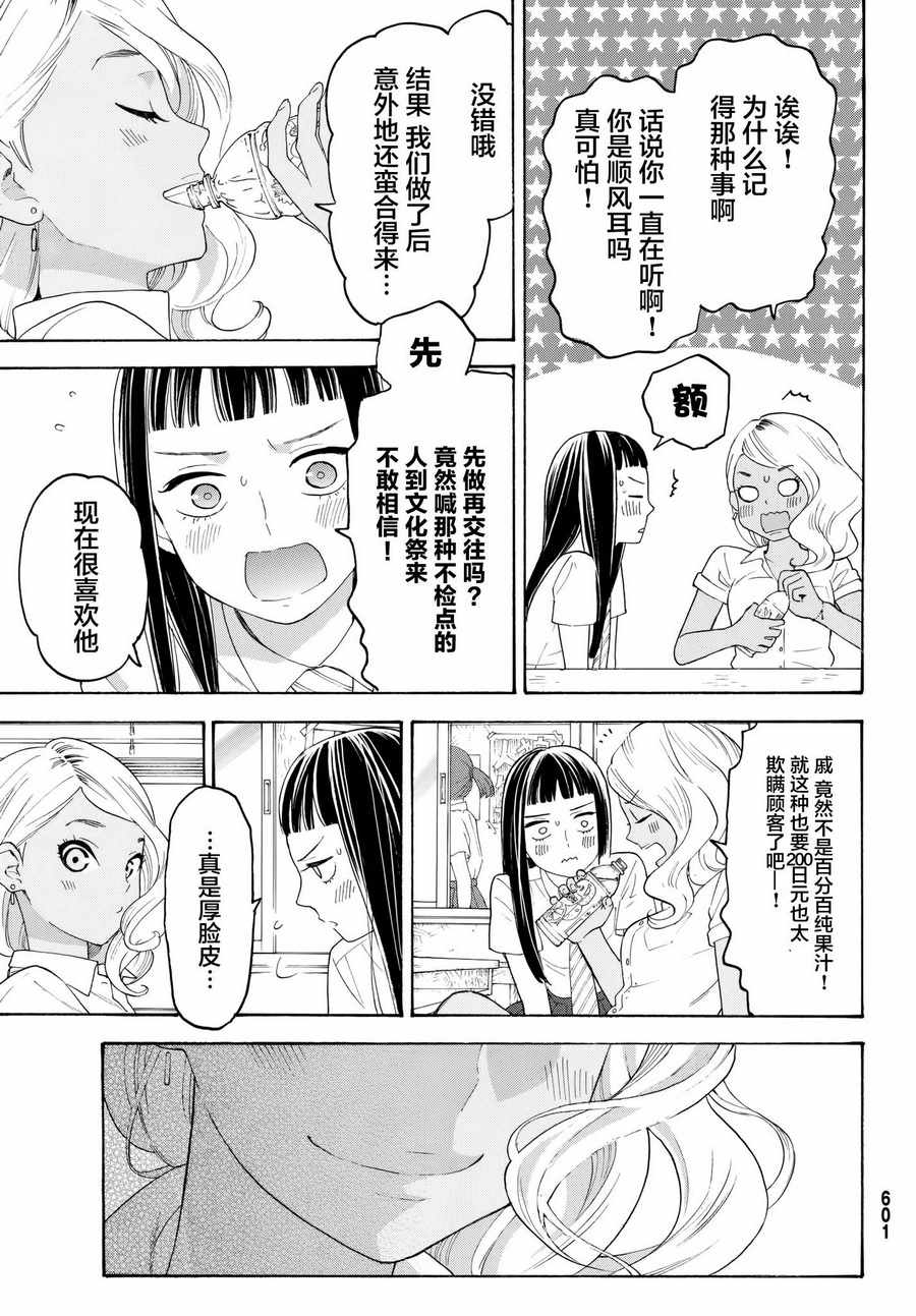 《骚动时节的少女们啊》漫画最新章节第18话免费下拉式在线观看章节第【11】张图片