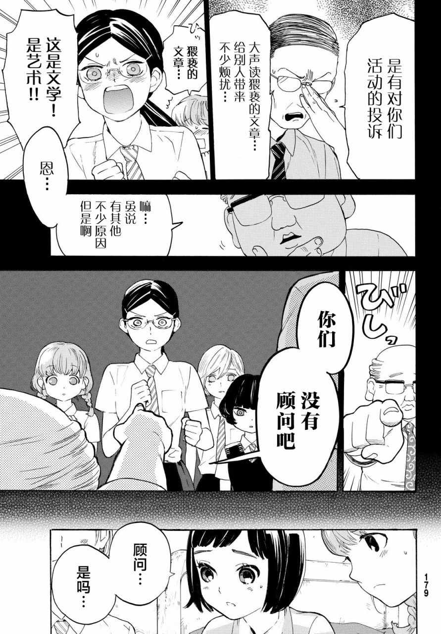 《骚动时节的少女们啊》漫画最新章节第5话免费下拉式在线观看章节第【5】张图片