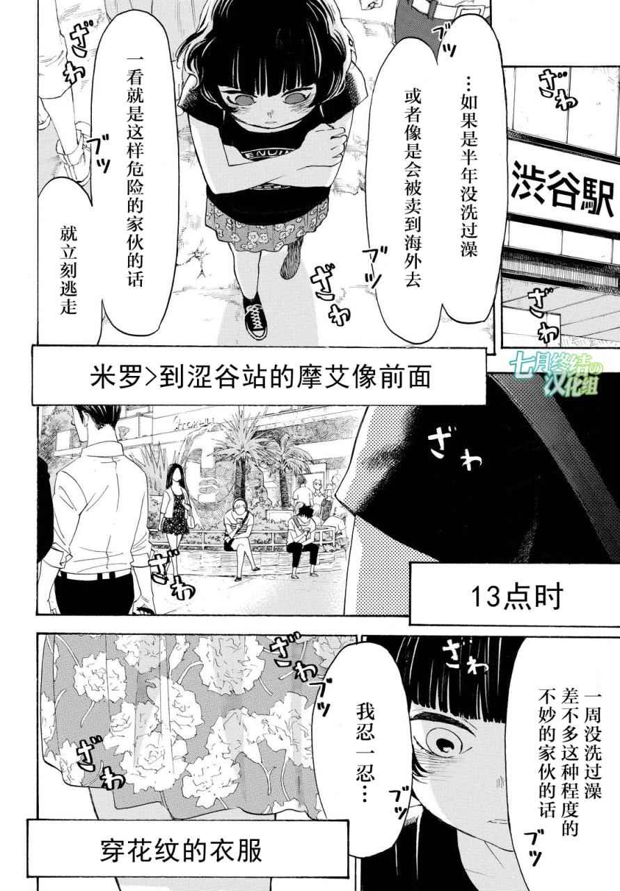 《骚动时节的少女们啊》漫画最新章节第6话免费下拉式在线观看章节第【10】张图片