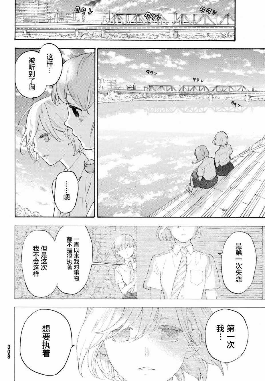 《骚动时节的少女们啊》漫画最新章节第20话免费下拉式在线观看章节第【34】张图片