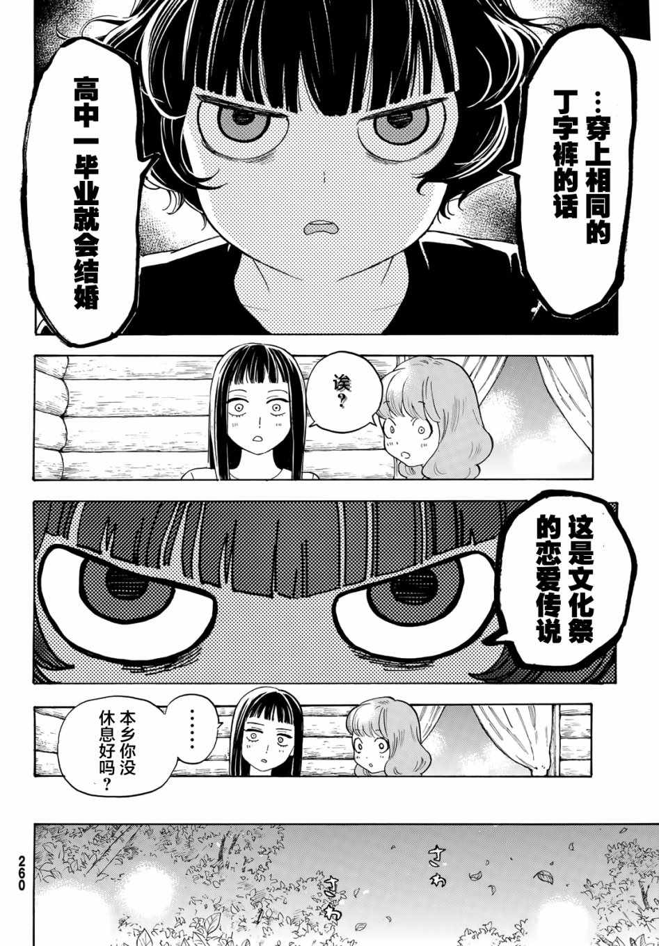 《骚动时节的少女们啊》漫画最新章节第15话免费下拉式在线观看章节第【24】张图片