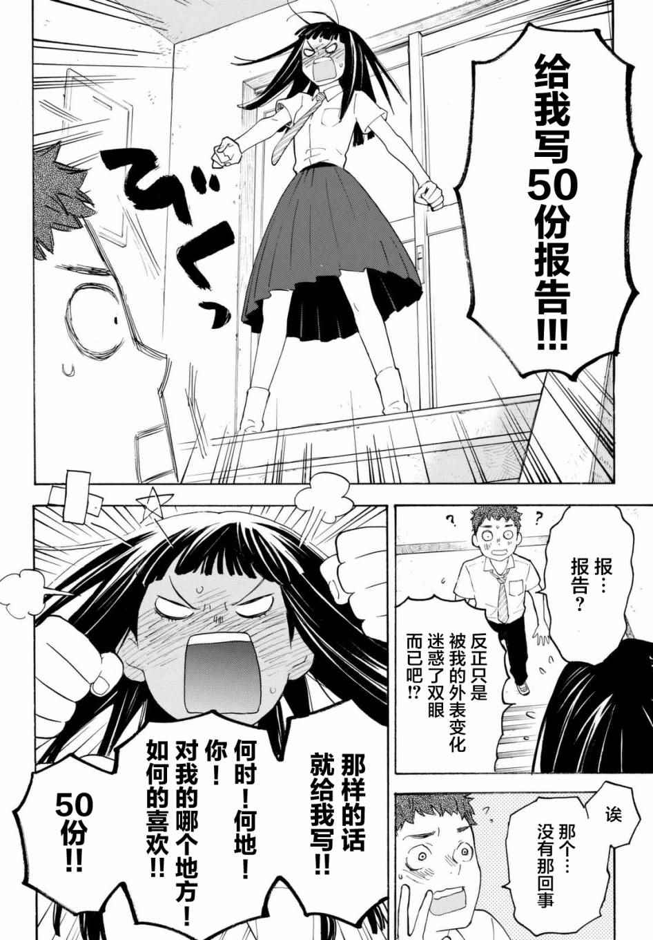 《骚动时节的少女们啊》漫画最新章节第8话免费下拉式在线观看章节第【18】张图片