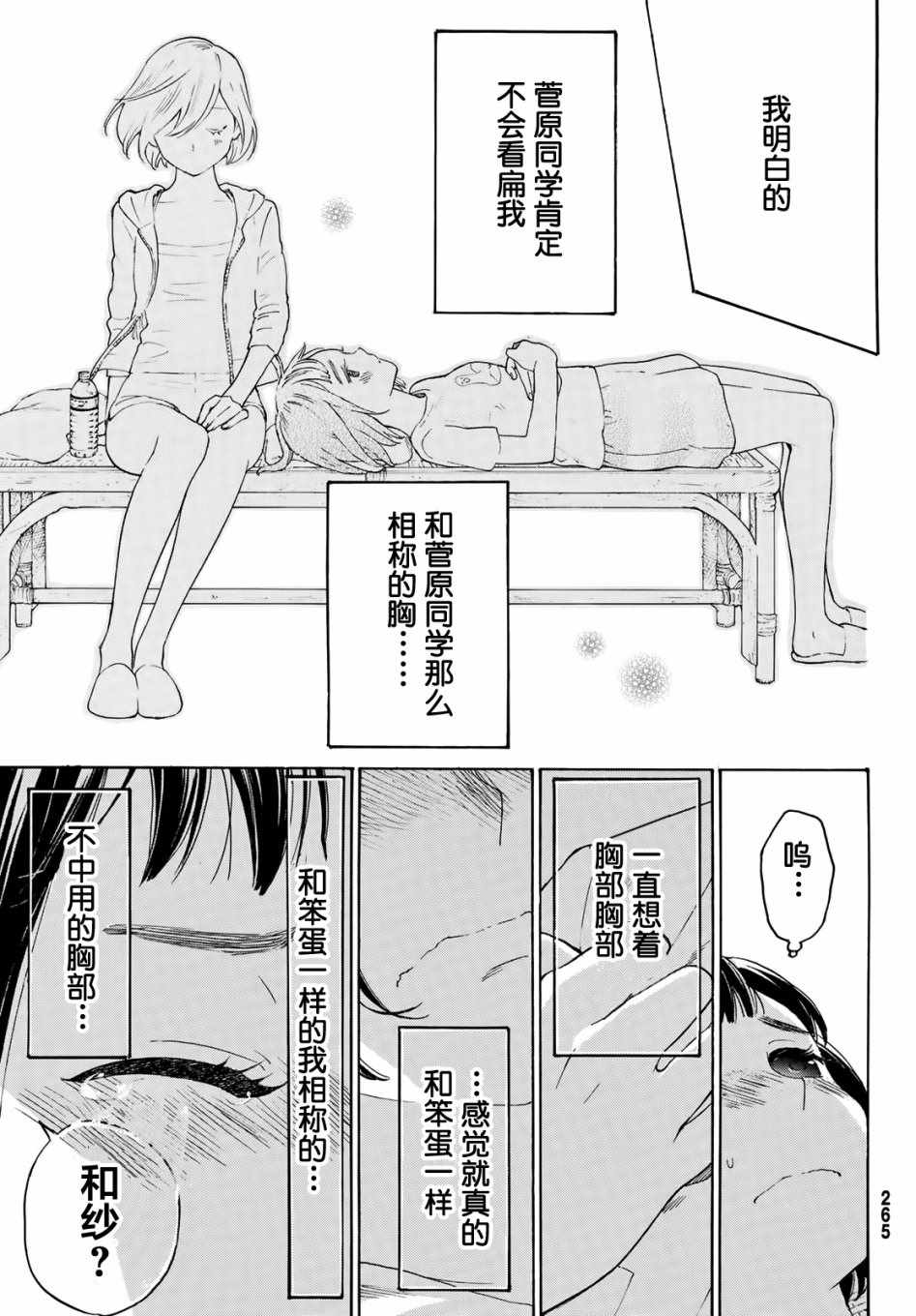 《骚动时节的少女们啊》漫画最新章节第15话免费下拉式在线观看章节第【29】张图片