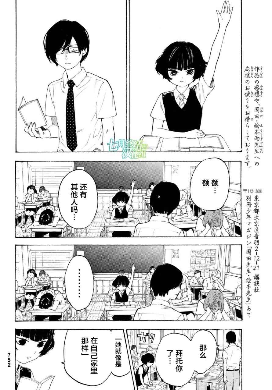 《骚动时节的少女们啊》漫画最新章节第6话免费下拉式在线观看章节第【20】张图片