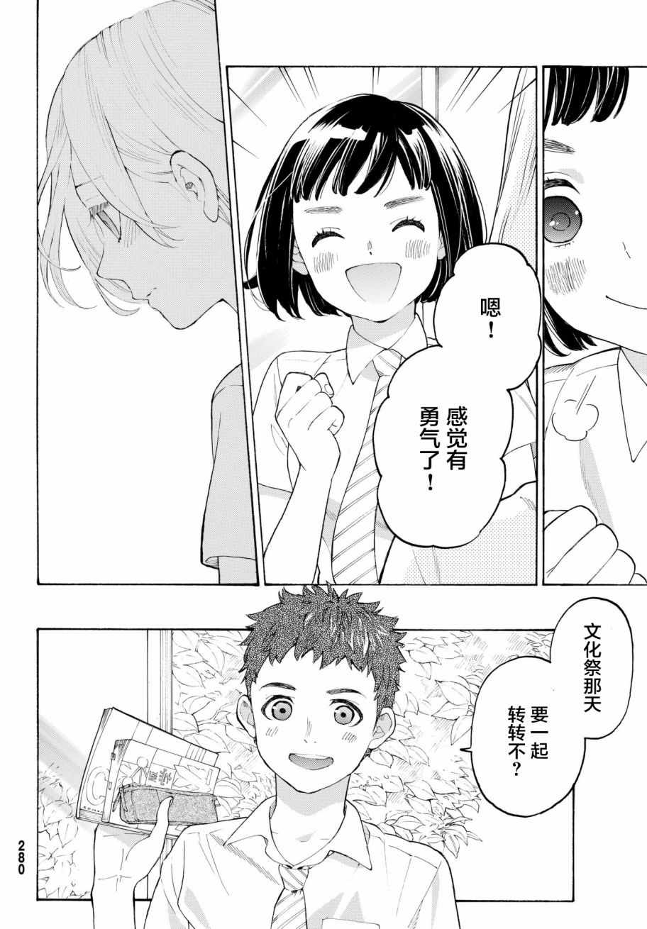 《骚动时节的少女们啊》漫画最新章节第17话免费下拉式在线观看章节第【12】张图片