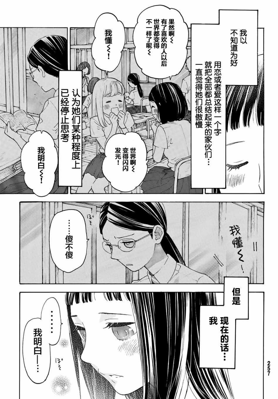 《骚动时节的少女们啊》漫画最新章节第15话免费下拉式在线观看章节第【21】张图片