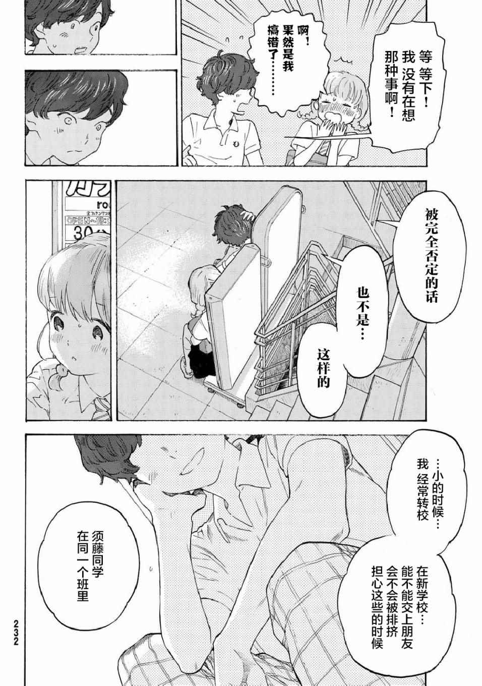 《骚动时节的少女们啊》漫画最新章节第9话免费下拉式在线观看章节第【20】张图片