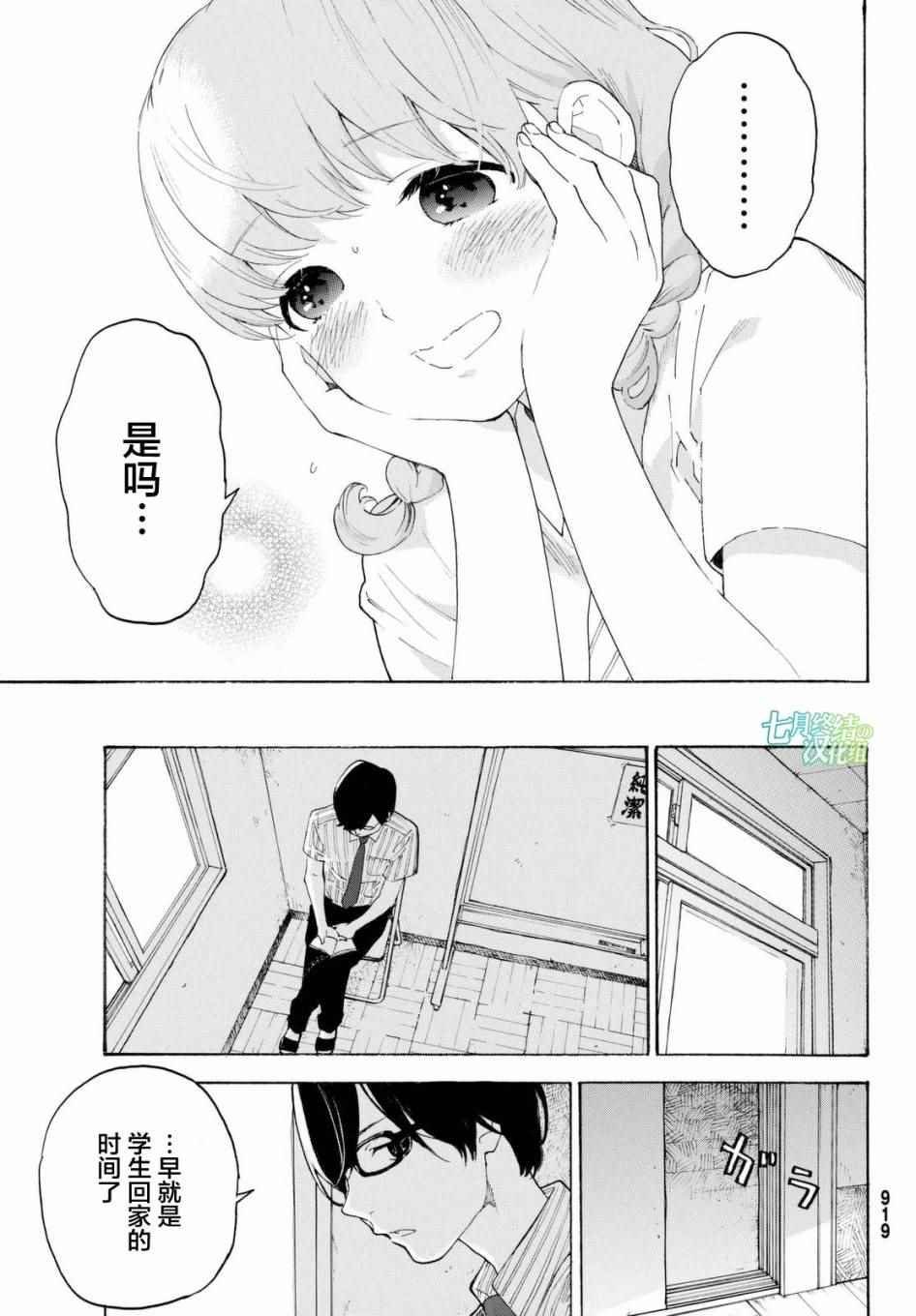 《骚动时节的少女们啊》漫画最新章节第8话免费下拉式在线观看章节第【27】张图片