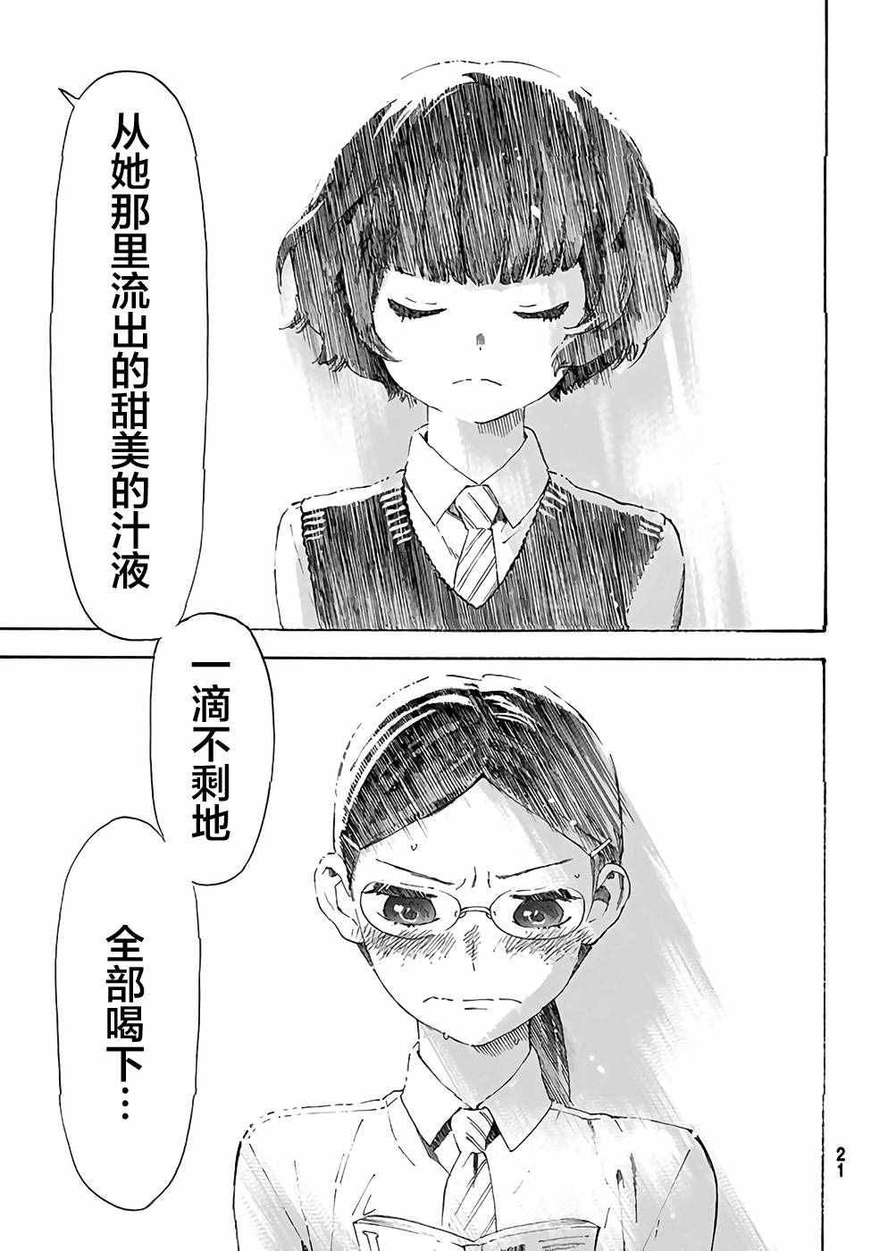 《骚动时节的少女们啊》漫画最新章节第1话免费下拉式在线观看章节第【5】张图片