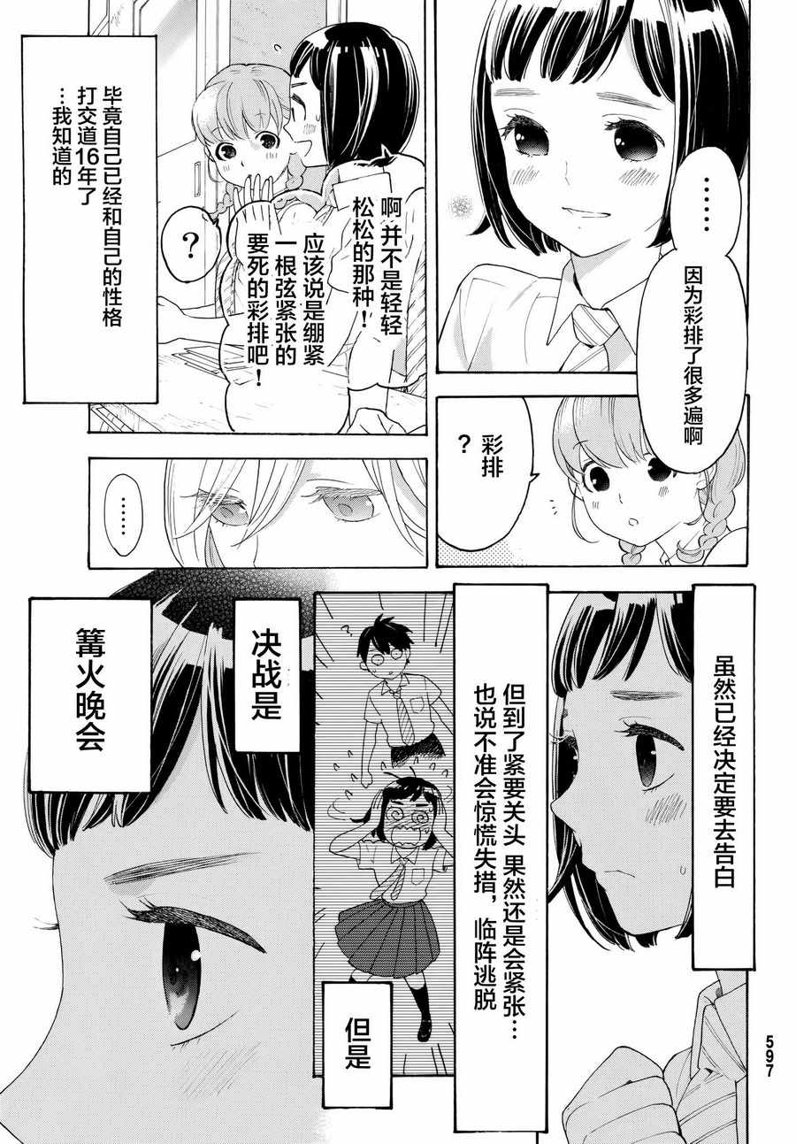 《骚动时节的少女们啊》漫画最新章节第18话免费下拉式在线观看章节第【7】张图片