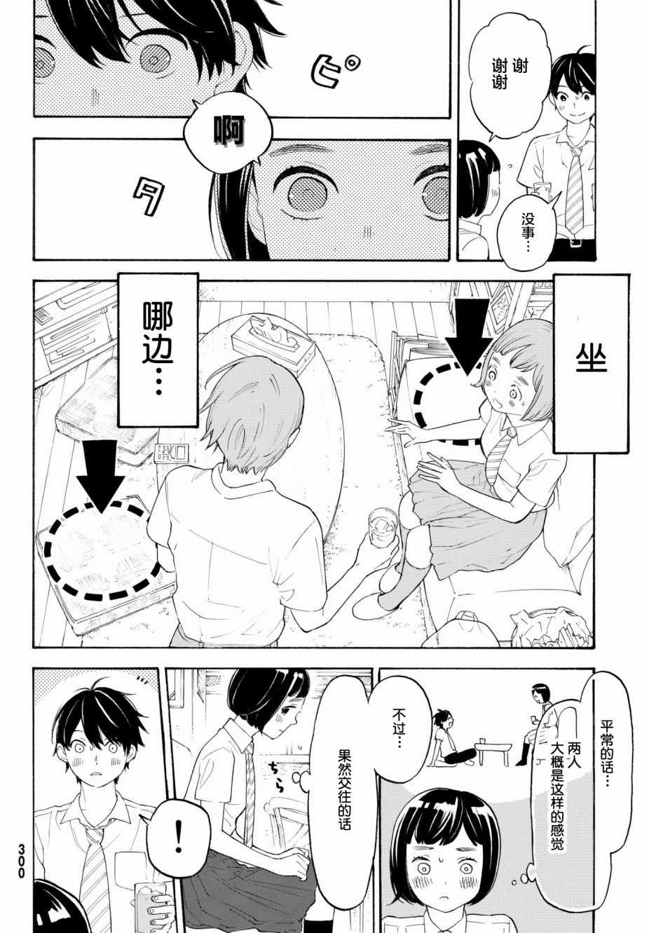 《骚动时节的少女们啊》漫画最新章节第20话免费下拉式在线观看章节第【26】张图片