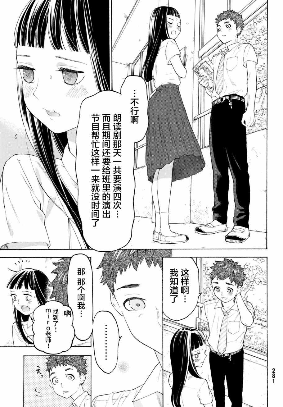 《骚动时节的少女们啊》漫画最新章节第17话免费下拉式在线观看章节第【13】张图片