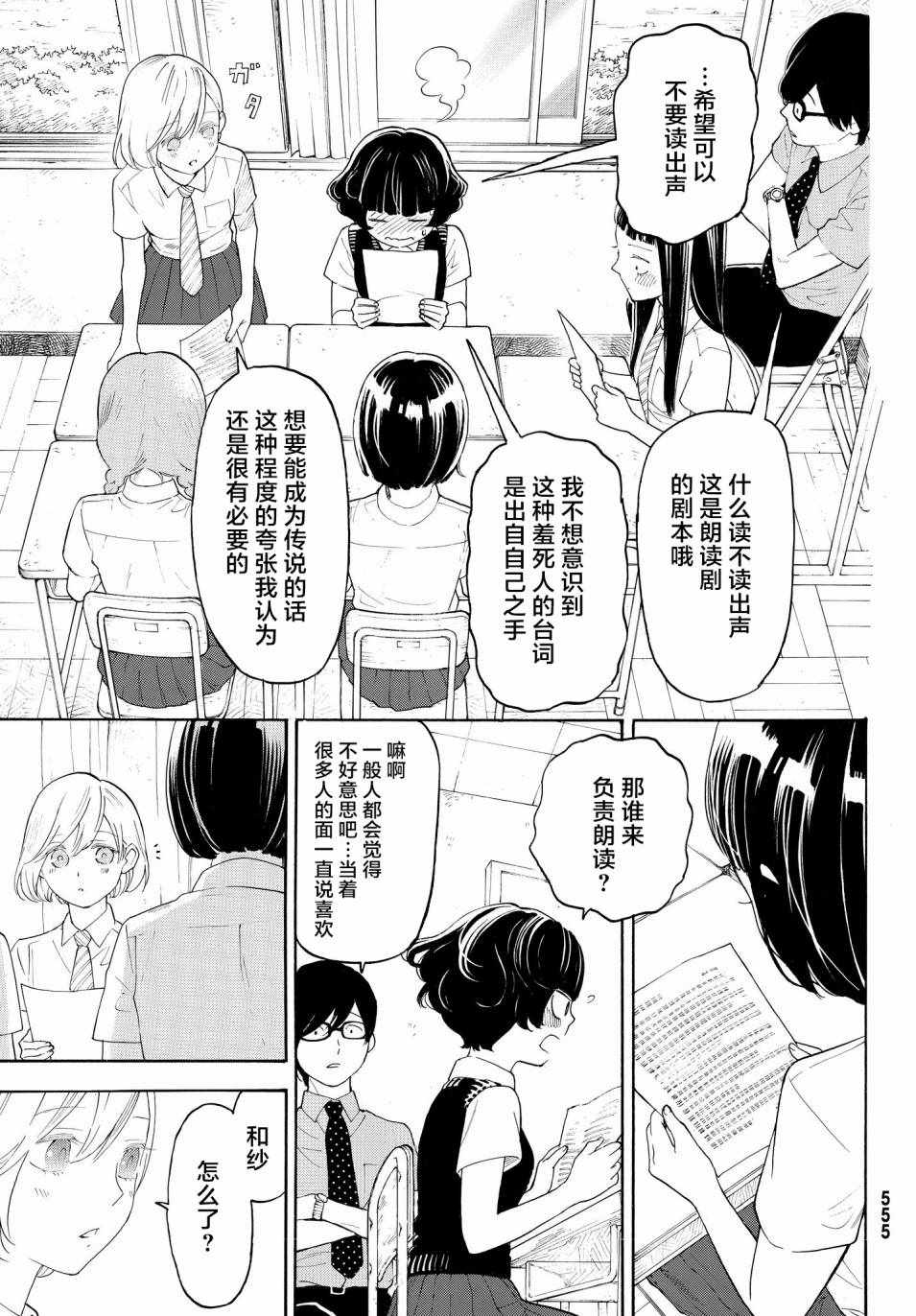 《骚动时节的少女们啊》漫画最新章节第16话免费下拉式在线观看章节第【25】张图片