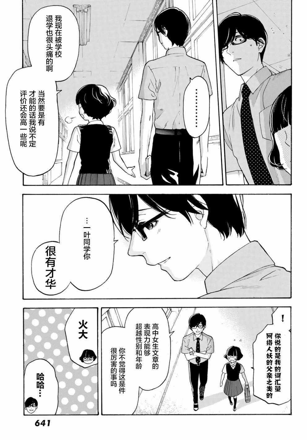 《骚动时节的少女们啊》漫画最新章节第25话免费下拉式在线观看章节第【3】张图片