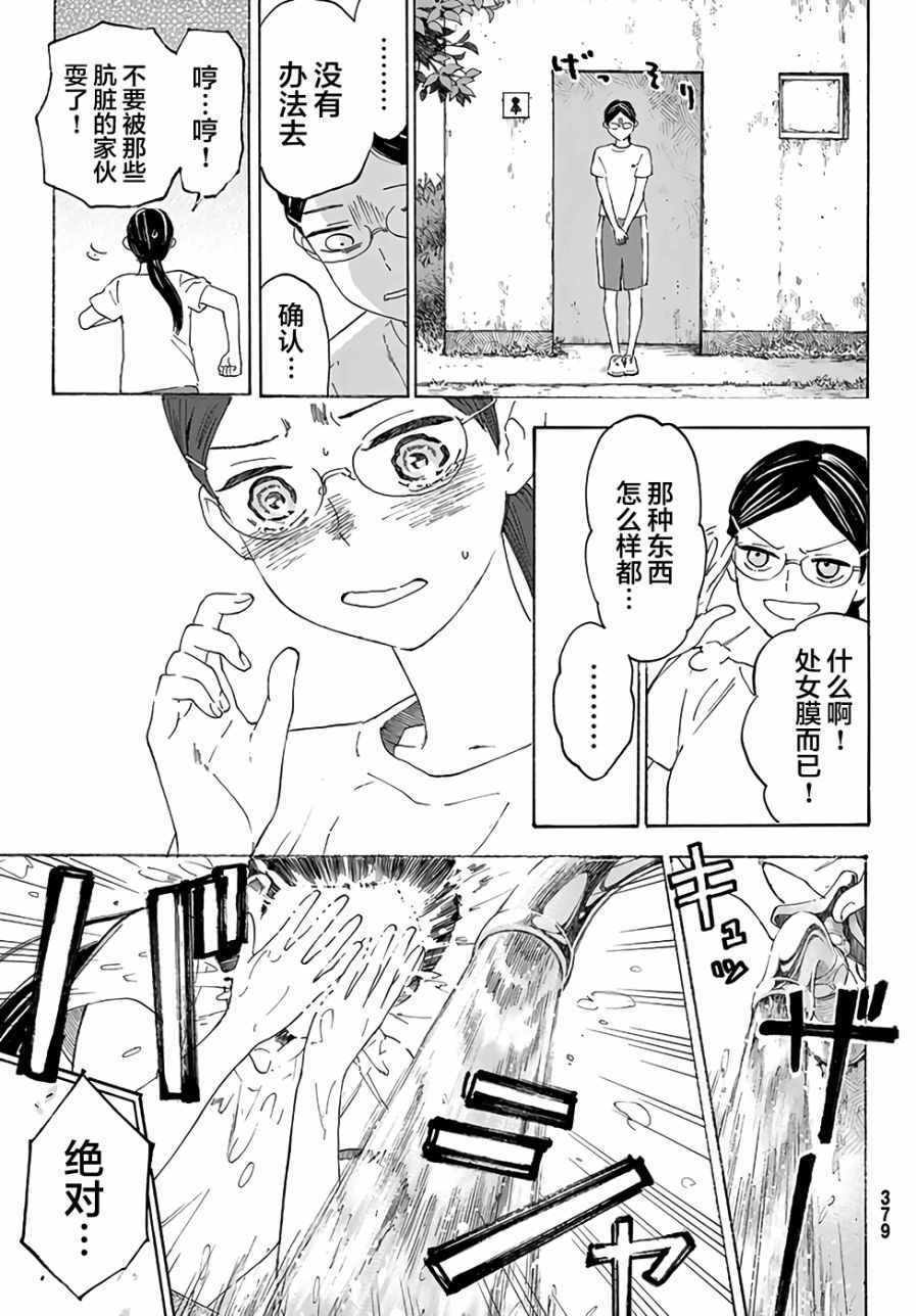 《骚动时节的少女们啊》漫画最新章节第3话免费下拉式在线观看章节第【31】张图片