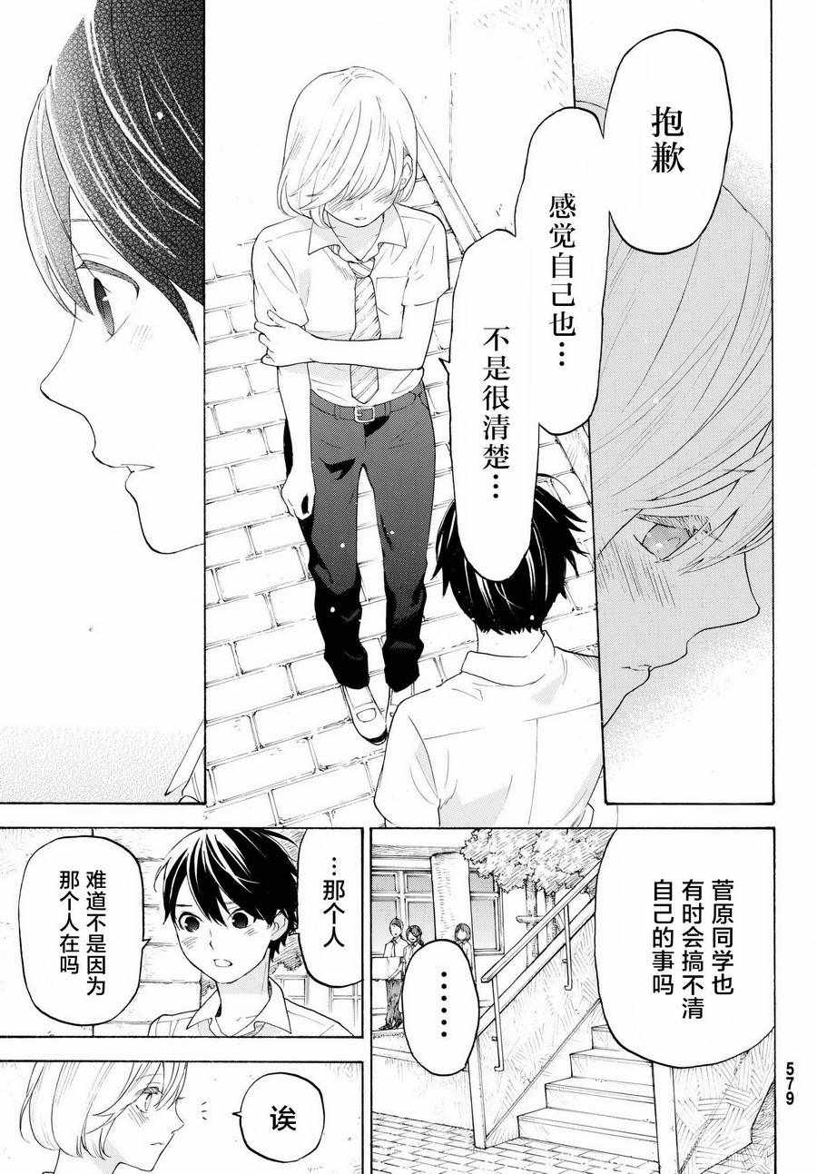 《骚动时节的少女们啊》漫画最新章节第19话免费下拉式在线观看章节第【7】张图片