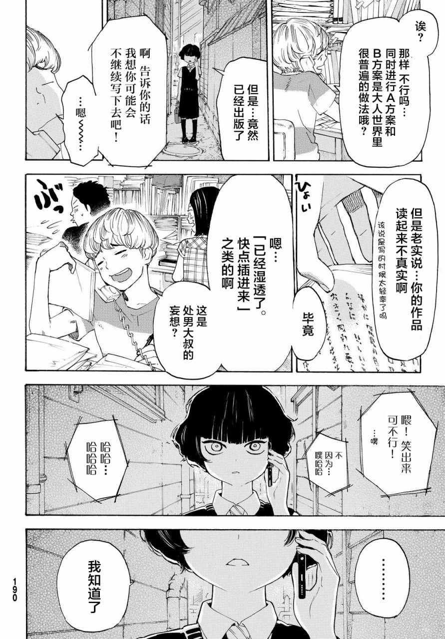 《骚动时节的少女们啊》漫画最新章节第5话免费下拉式在线观看章节第【16】张图片