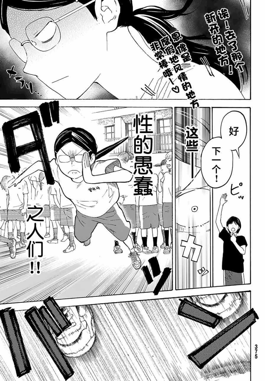 《骚动时节的少女们啊》漫画最新章节第3话免费下拉式在线观看章节第【28】张图片