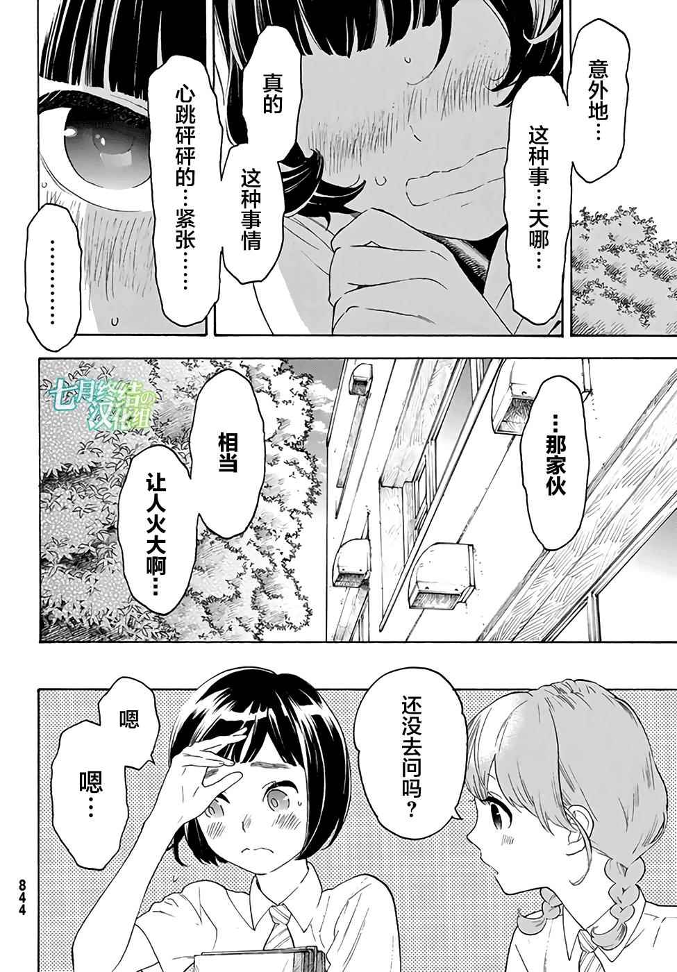 《骚动时节的少女们啊》漫画最新章节第12话免费下拉式在线观看章节第【26】张图片