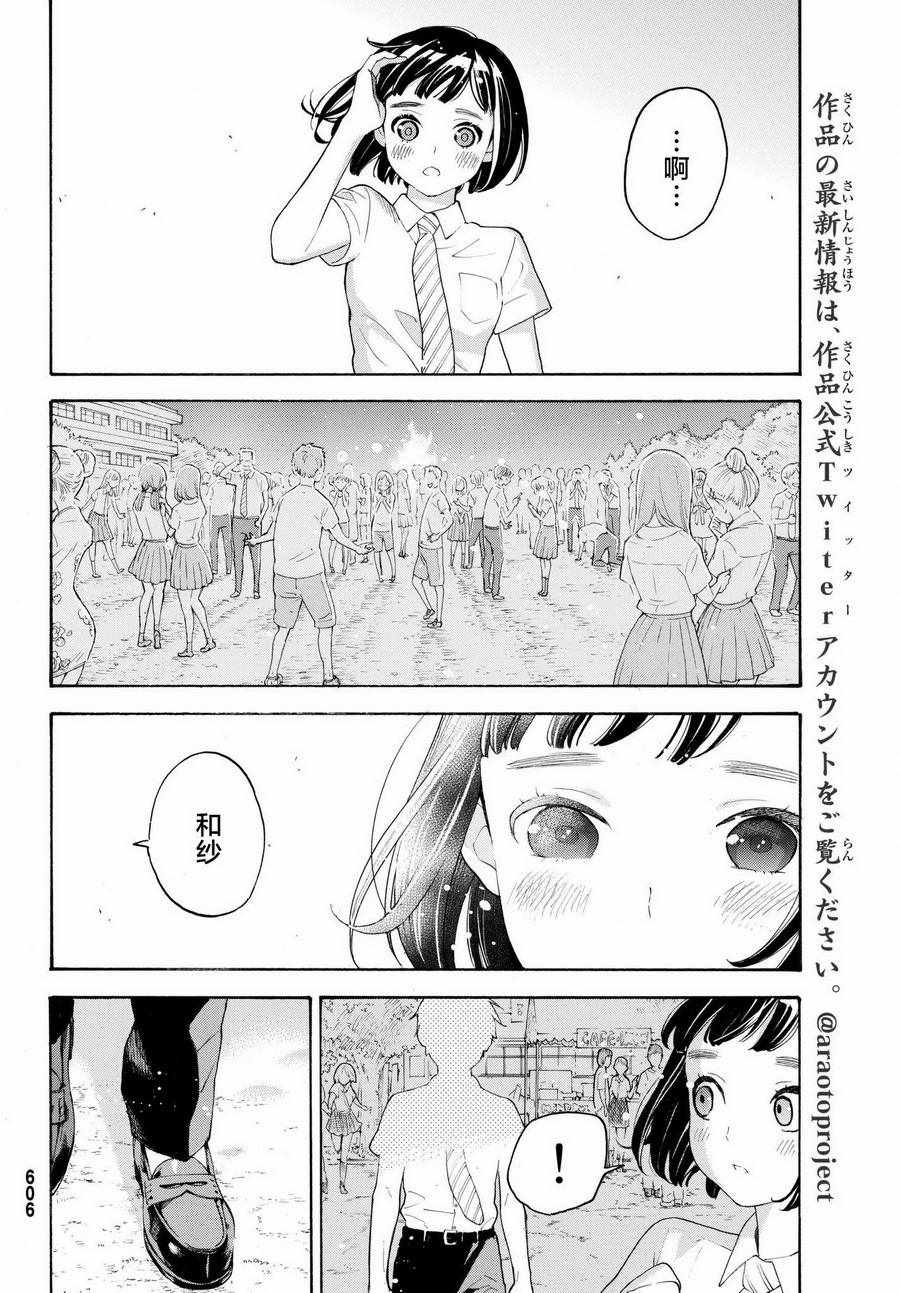 《骚动时节的少女们啊》漫画最新章节第19话免费下拉式在线观看章节第【34】张图片